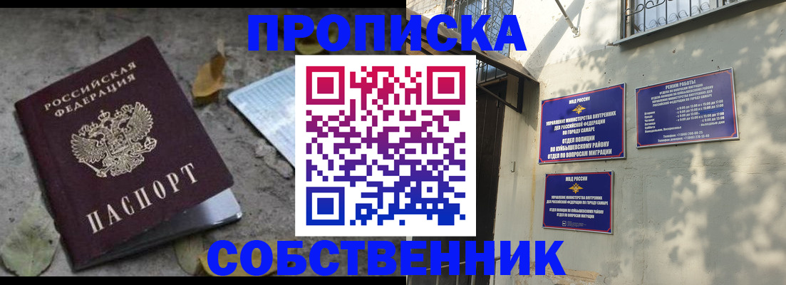 купить прописку в Ершове