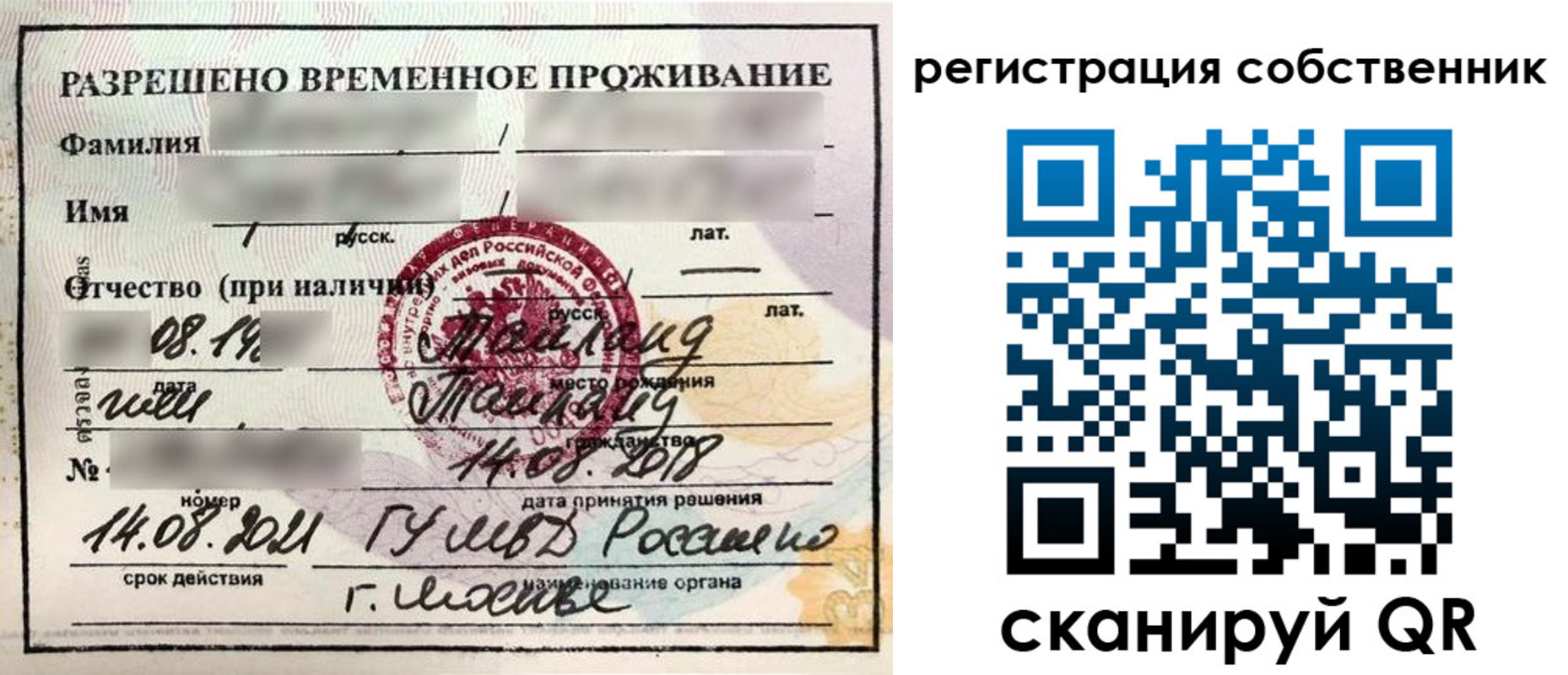 временная регистрация законно в Ершове