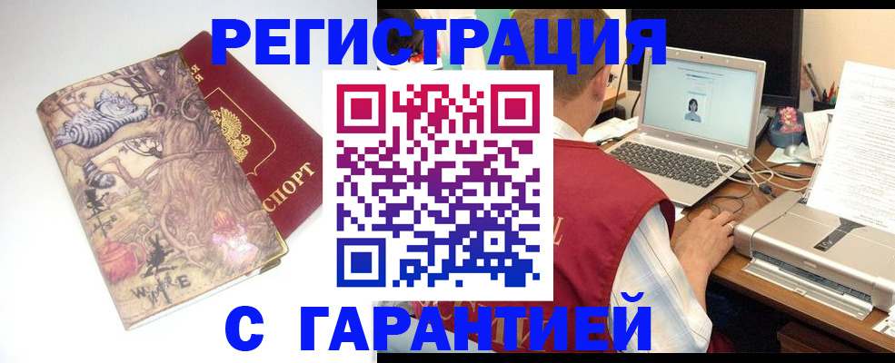 прописка в Ершове