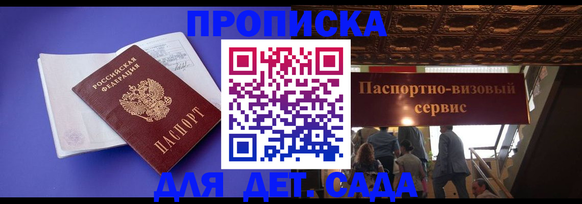 временная регистрация купить в Ершове