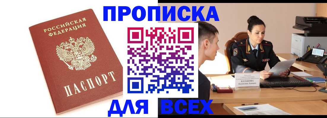 прописка гарантия в Ершове