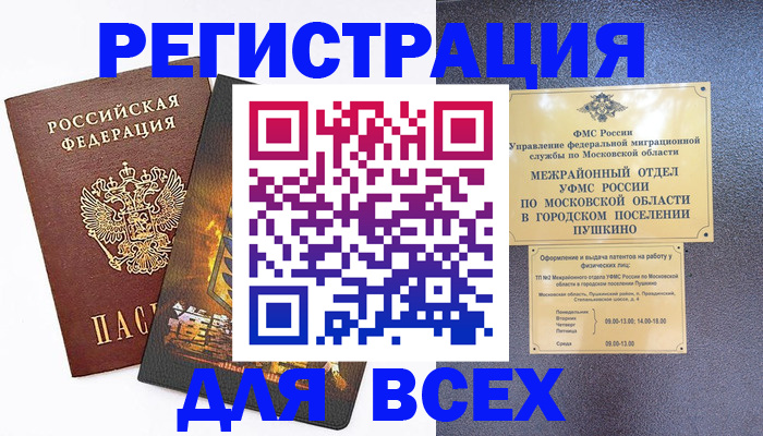 временная регистрация адрес в Ершове