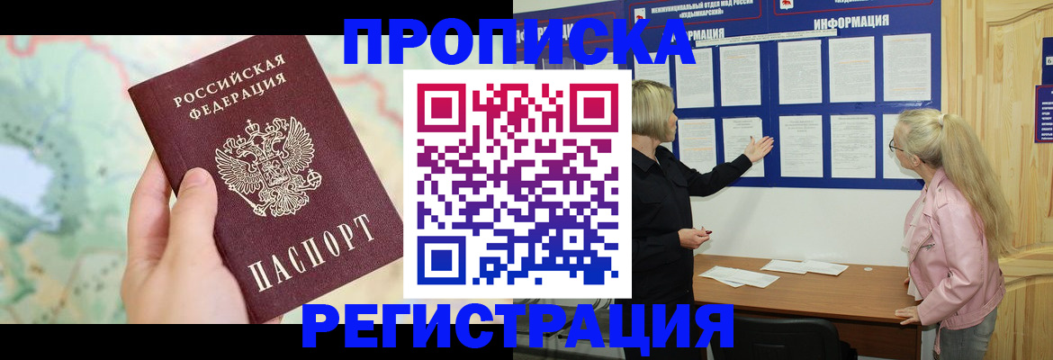 временная регистрация недорого в Ершове