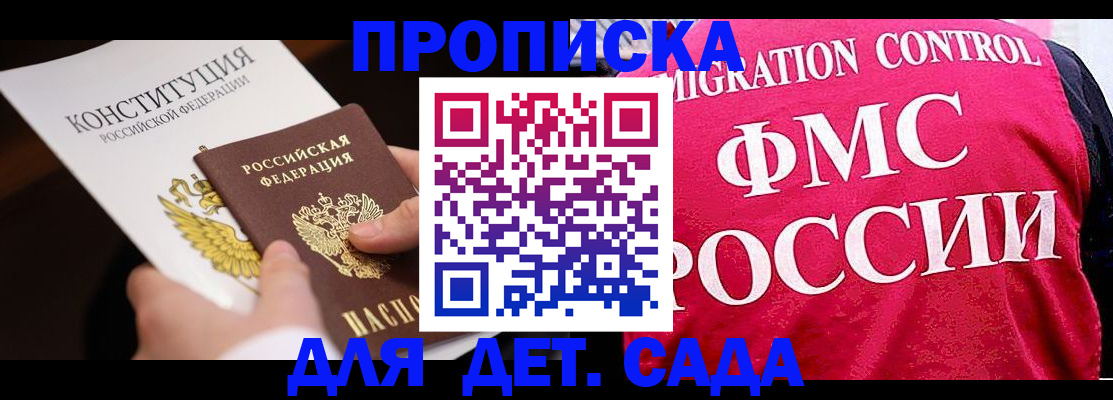 прописка 2025 в Ершове