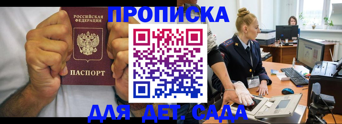 прописка законно в Ершове